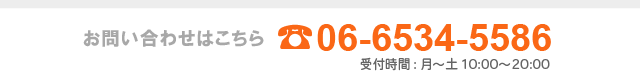 お問い合わせ