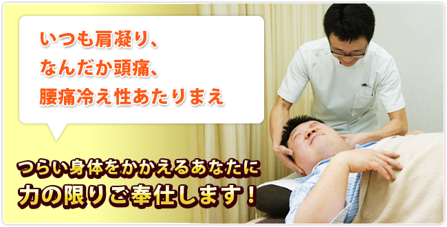 大阪市西区新町の「つるかめカイロ整体院」